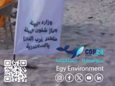 The El Dakhila Beach Cleanup Campaign was conducted through a collaboration between: The Ministry of Environment, Alexandria Governorate, and Banlastic Foundation